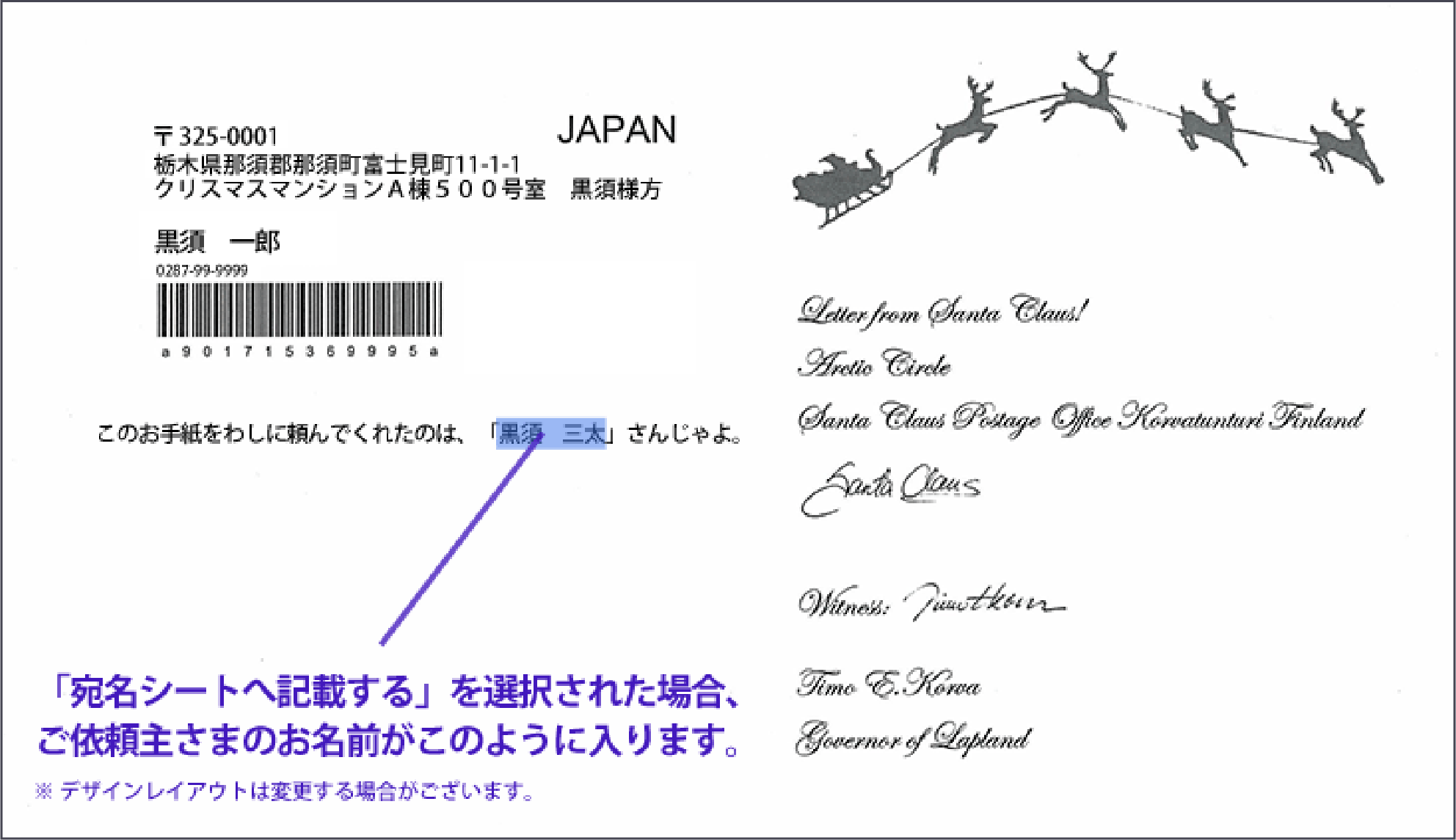 サンタクロースからの手紙 | サンタクロース大使館